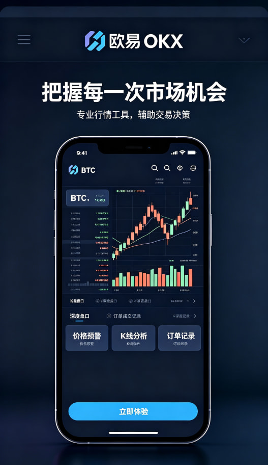 欧交易所app安装新手如何快速开启数字资产交易之旅